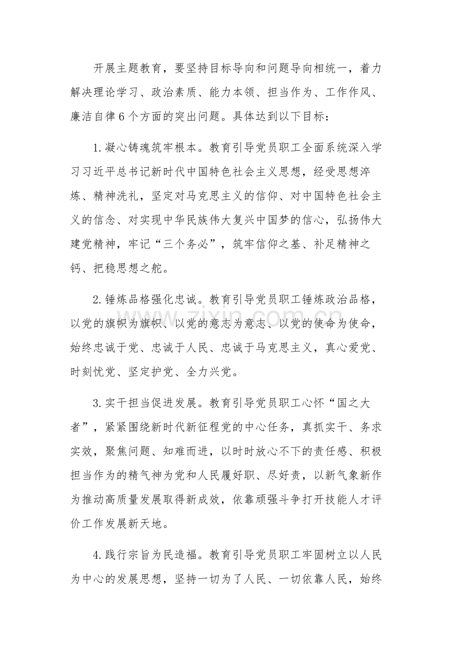 关于党内主题教育学习贯彻实施方案范文.docx_第3页