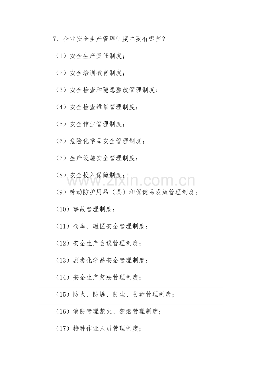 企业员工安全知识竞赛题库附答案.docx_第3页