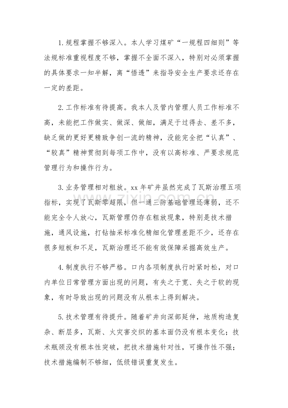 公司党委关于“抓规范、抓作风、抓落实”大讨论个人剖析材料范文.docx_第2页