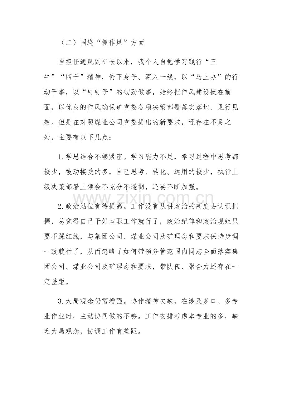 公司党委关于“抓规范、抓作风、抓落实”大讨论个人剖析材料范文.docx_第3页