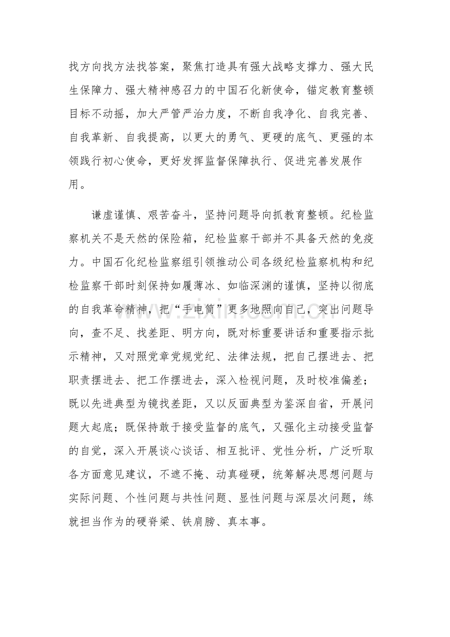 开展纪检监察干部队伍教育整顿党员干部3篇心得体会范文.docx_第2页