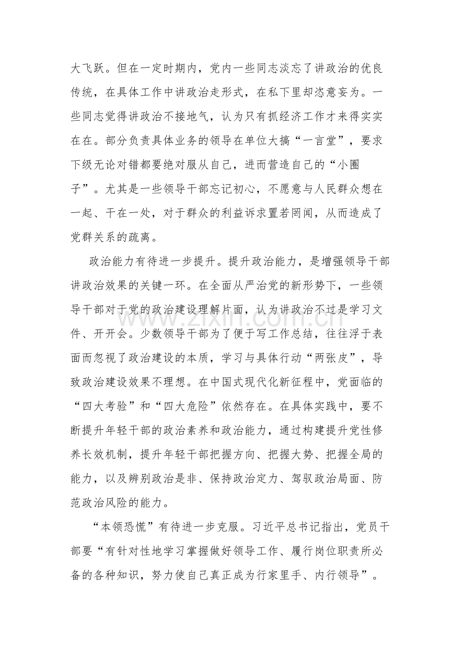 在年轻干部工作座谈会上的发言材料合集2篇范文.docx_第2页