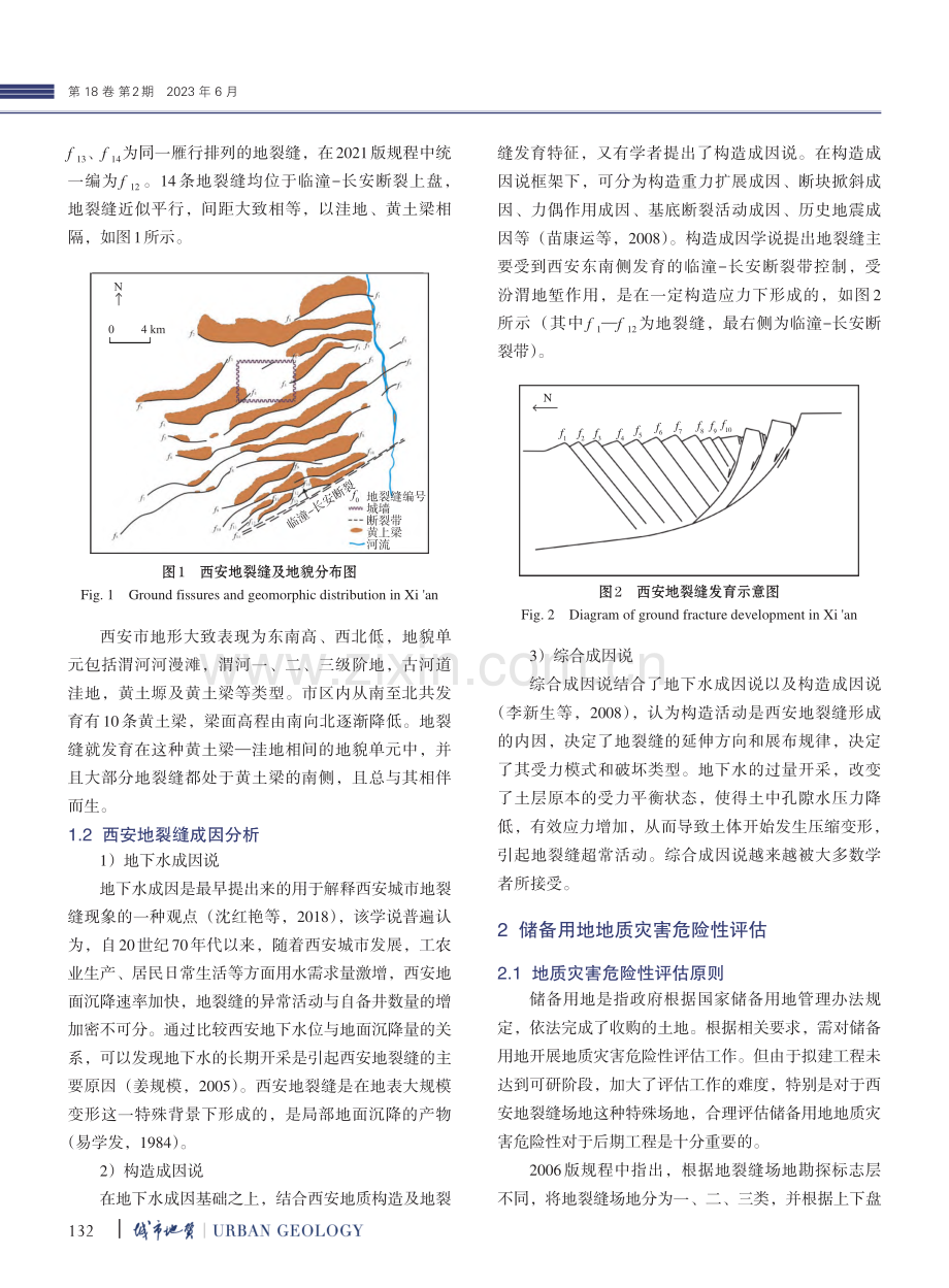 发育地裂缝的储备用地地质灾害危险性评估_张文栋.pdf_第3页