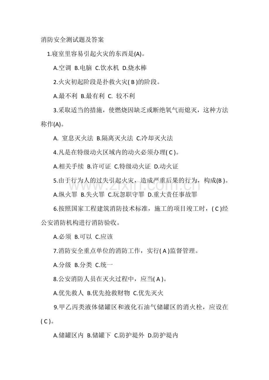 消防安全测试题及答案.docx_第1页