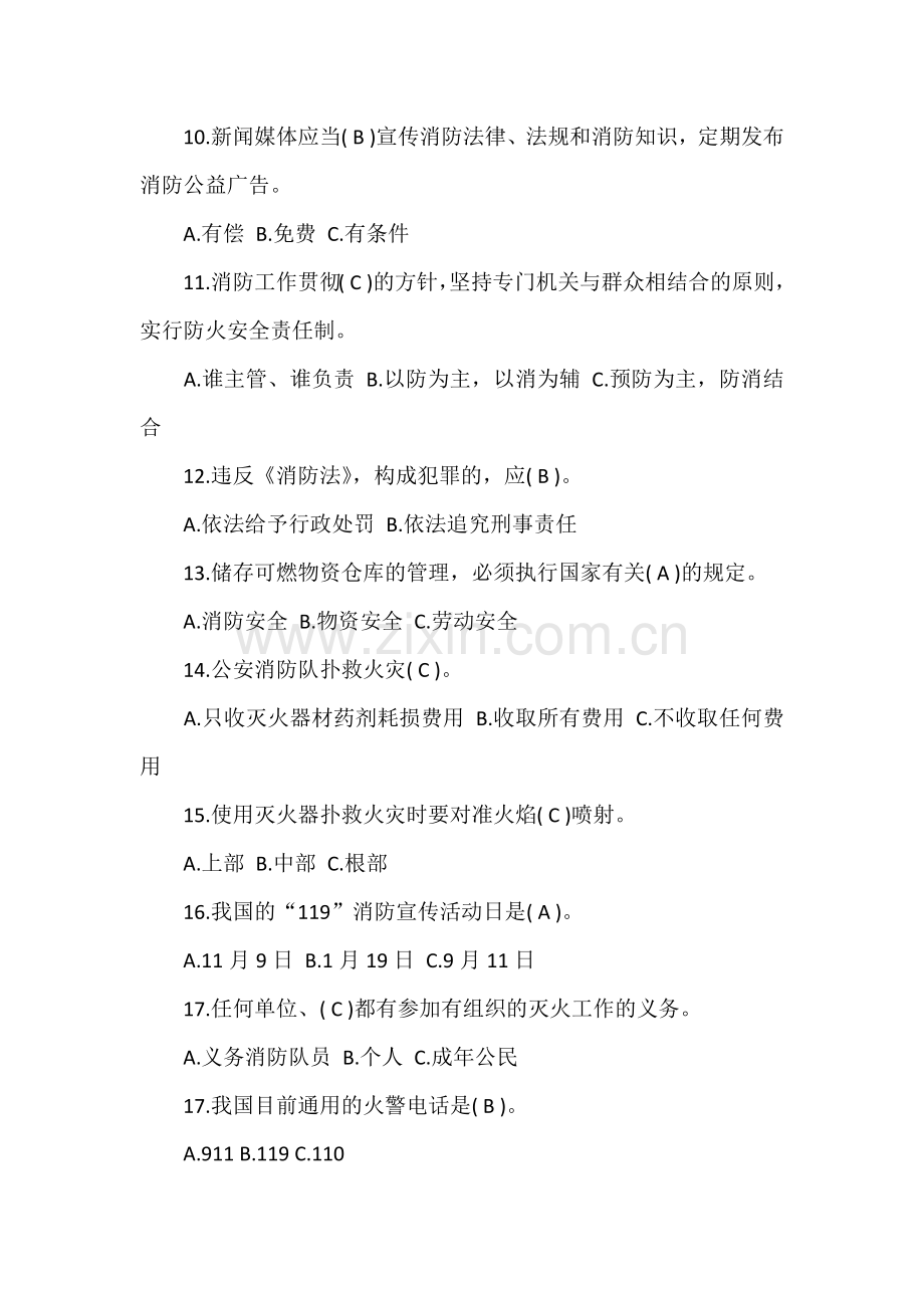 消防安全测试题及答案.docx_第2页