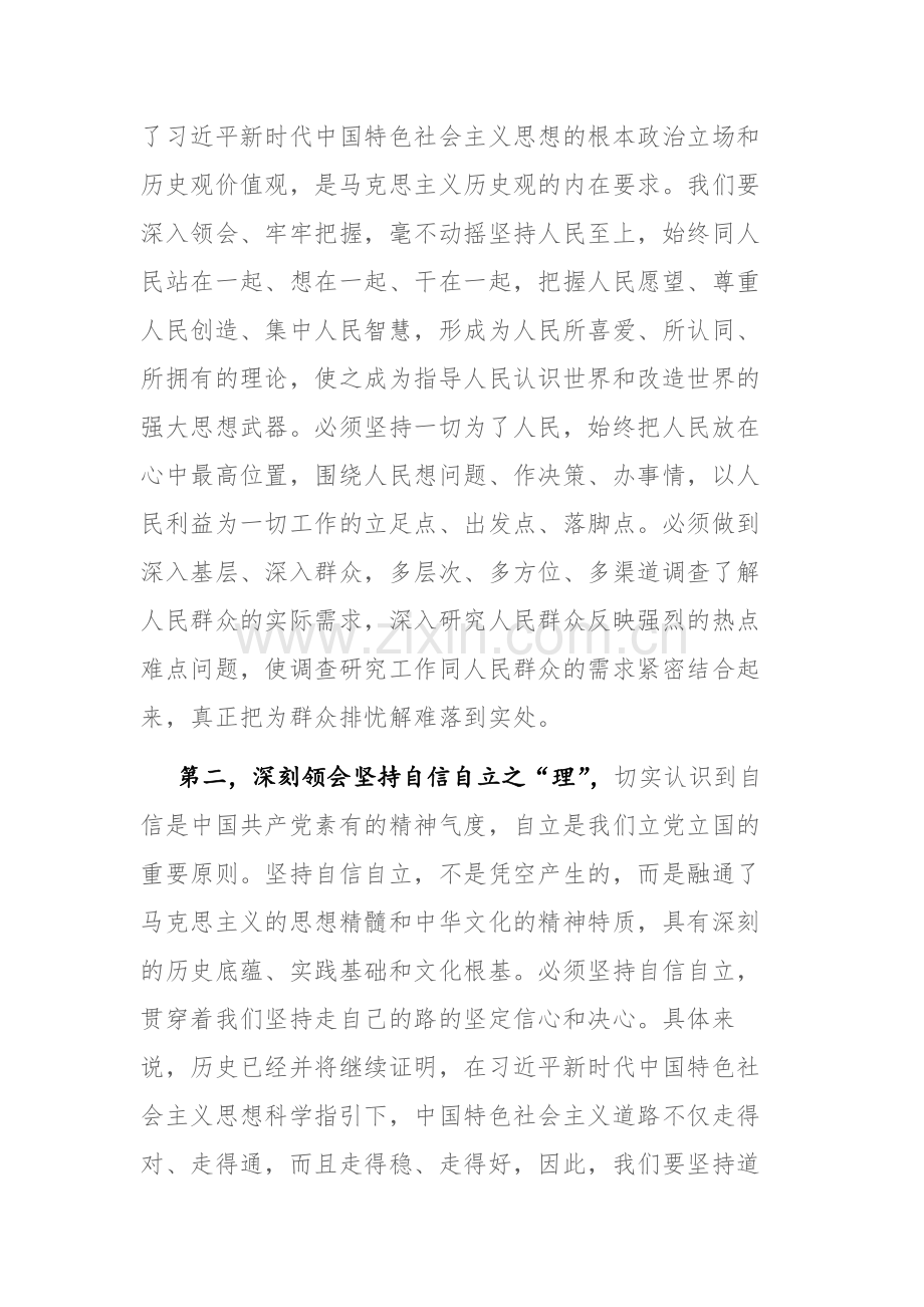 在党组理论学习中心组专题学习会上的研讨发言提纲范文.docx_第2页