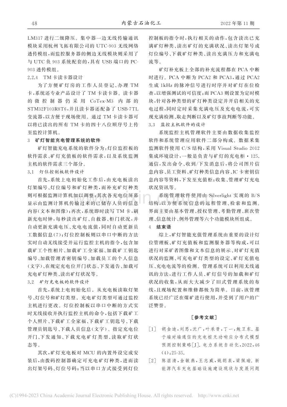 矿灯智能充电管理系统设计_李雯婕.pdf_第3页