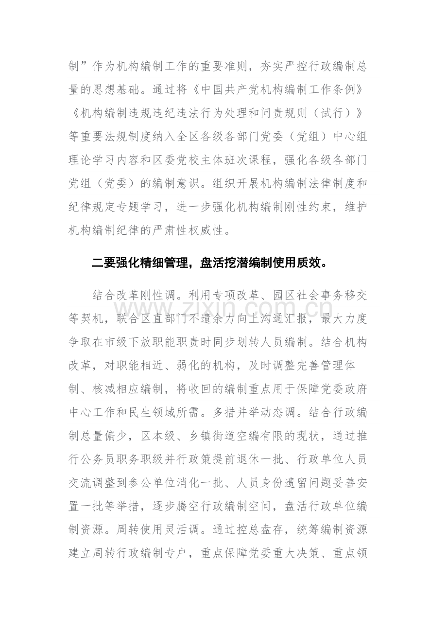 2023年党员干部在主题教育读书班上的研讨发言讲话范文4篇.docx_第2页