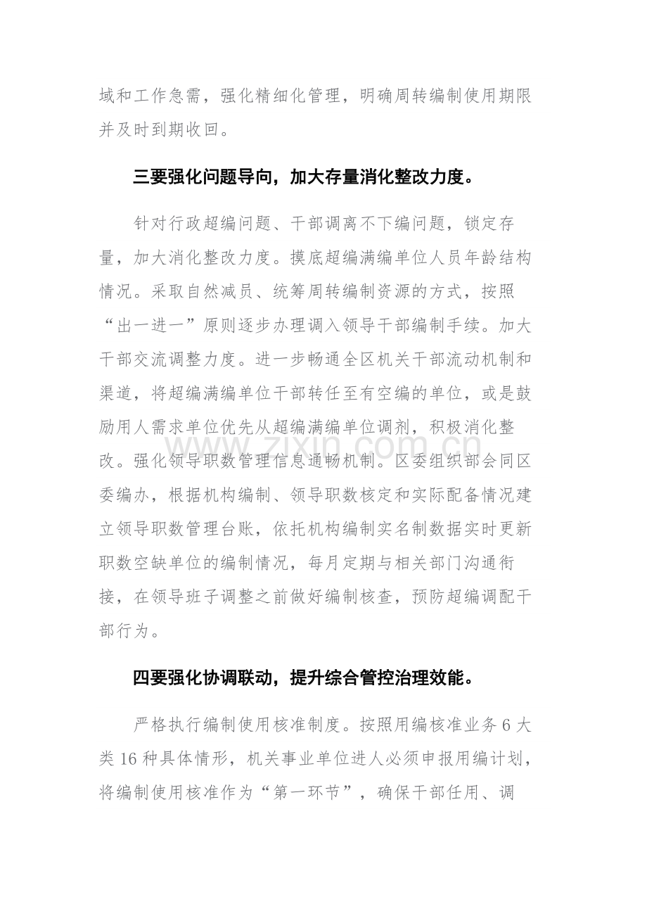 2023年党员干部在主题教育读书班上的研讨发言讲话范文4篇.docx_第3页