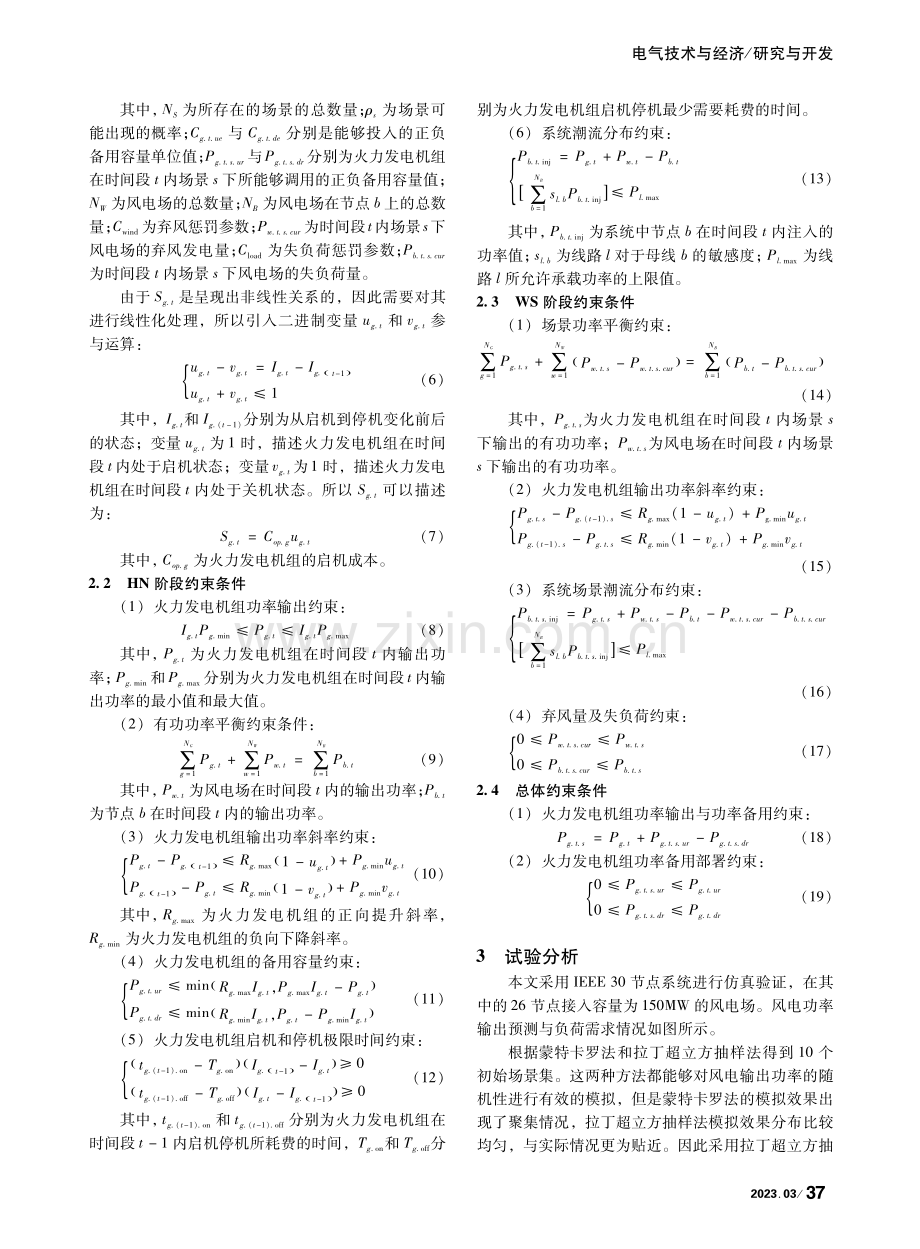 功率预测与电力现货交易的关系分析_付亮.pdf_第2页