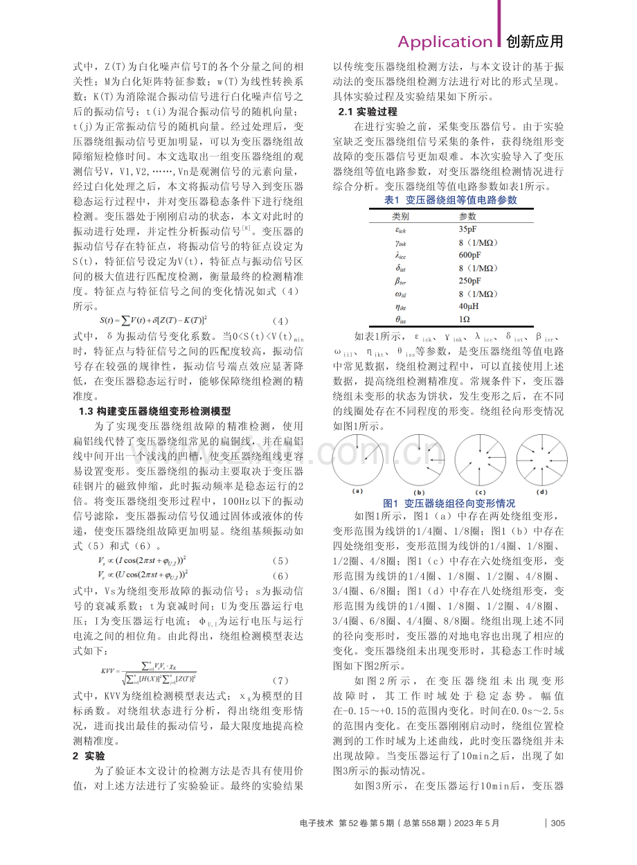 变压器绕组的振动信号检测方法分析_杨凯东.pdf_第2页