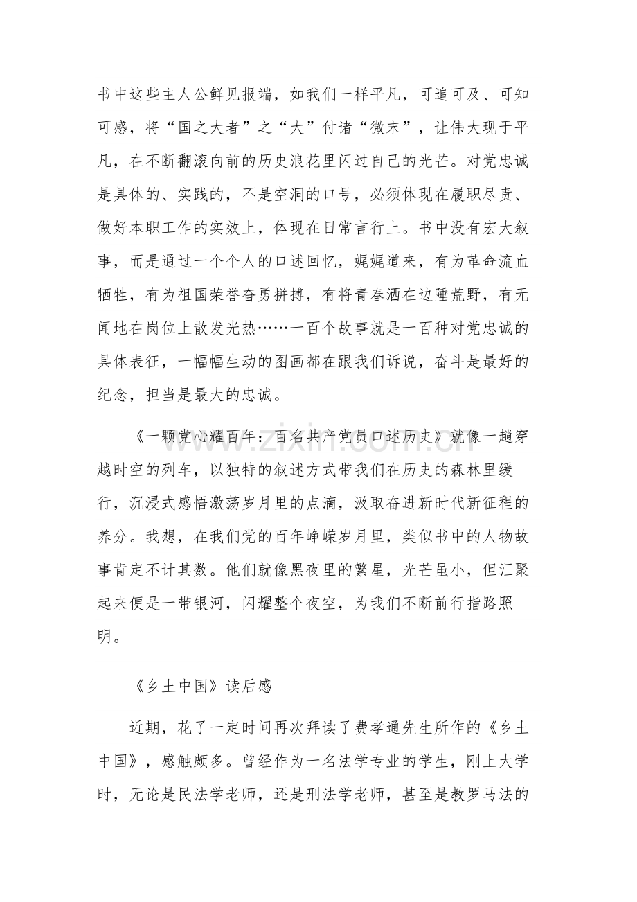 干部读书心得体会汇篇范文.docx_第3页