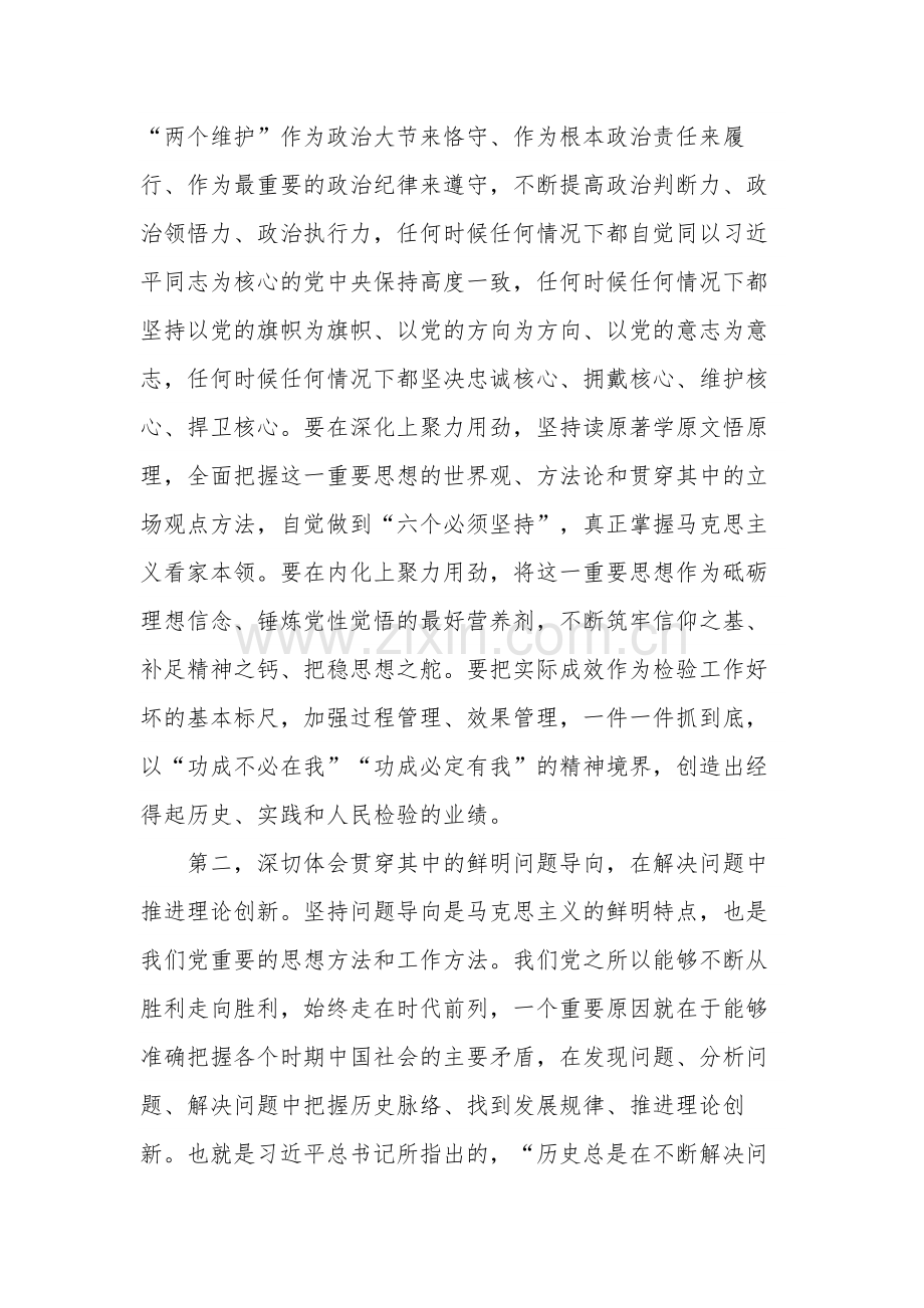 学习《著作》研讨发言材料范文.docx_第2页