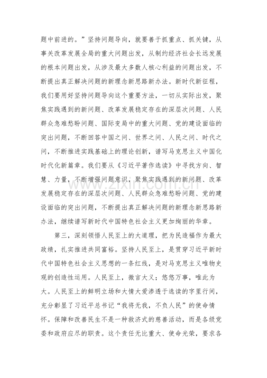 学习《著作》研讨发言材料范文.docx_第3页