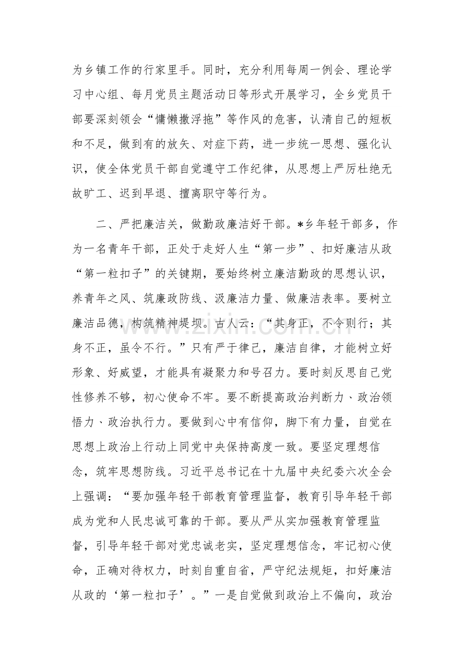 在党风廉政和干部队伍作风建设会议上的发言讲话稿.docx_第2页