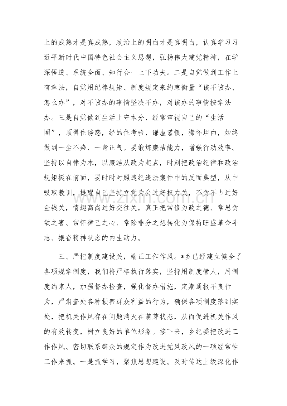 在党风廉政和干部队伍作风建设会议上的发言讲话稿.docx_第3页