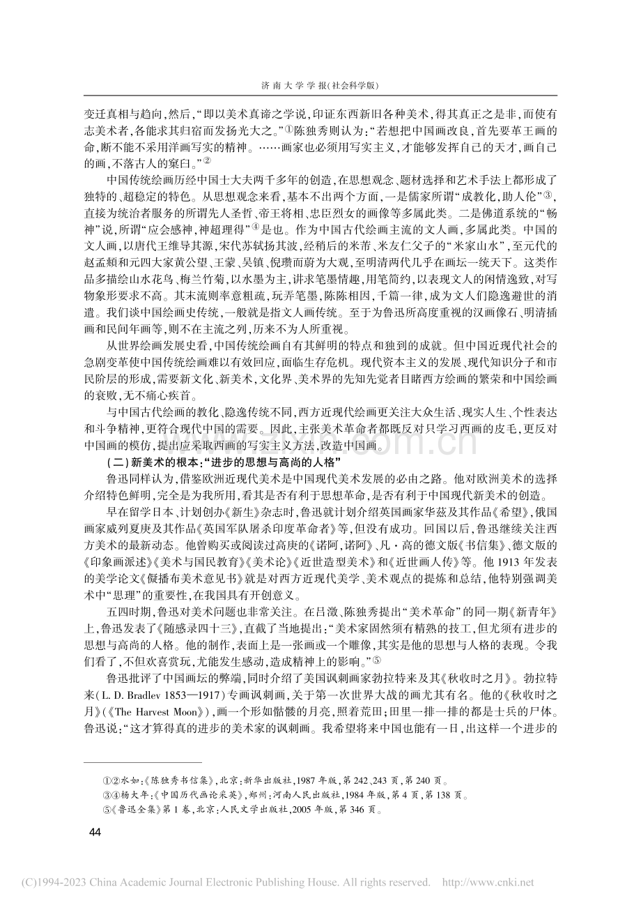 鲁迅与中国美术的现代转型_张云龙.pdf_第2页