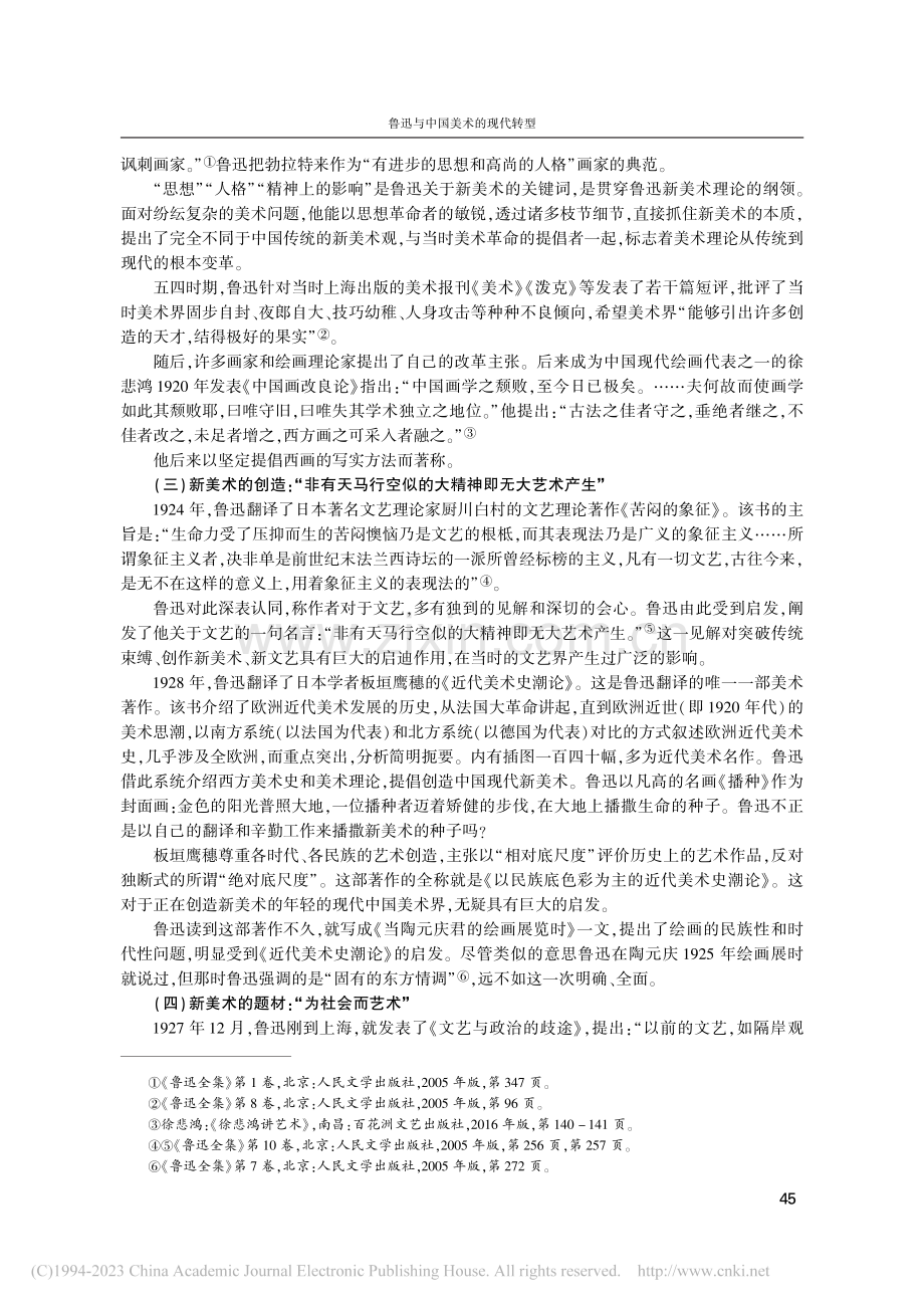 鲁迅与中国美术的现代转型_张云龙.pdf_第3页