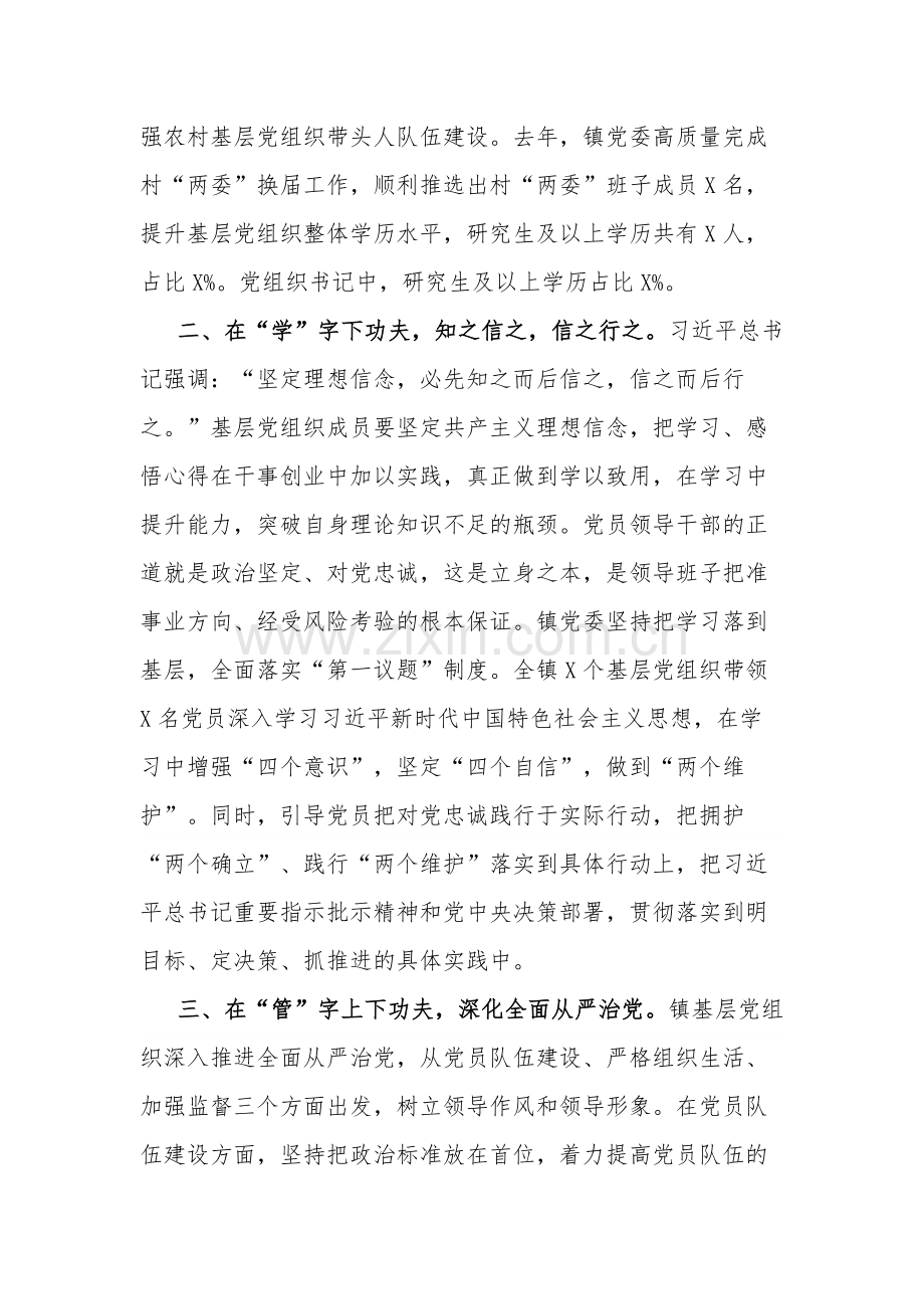 镇党委书记抓基层党建工作经验交流发言合集2篇范文.docx_第2页