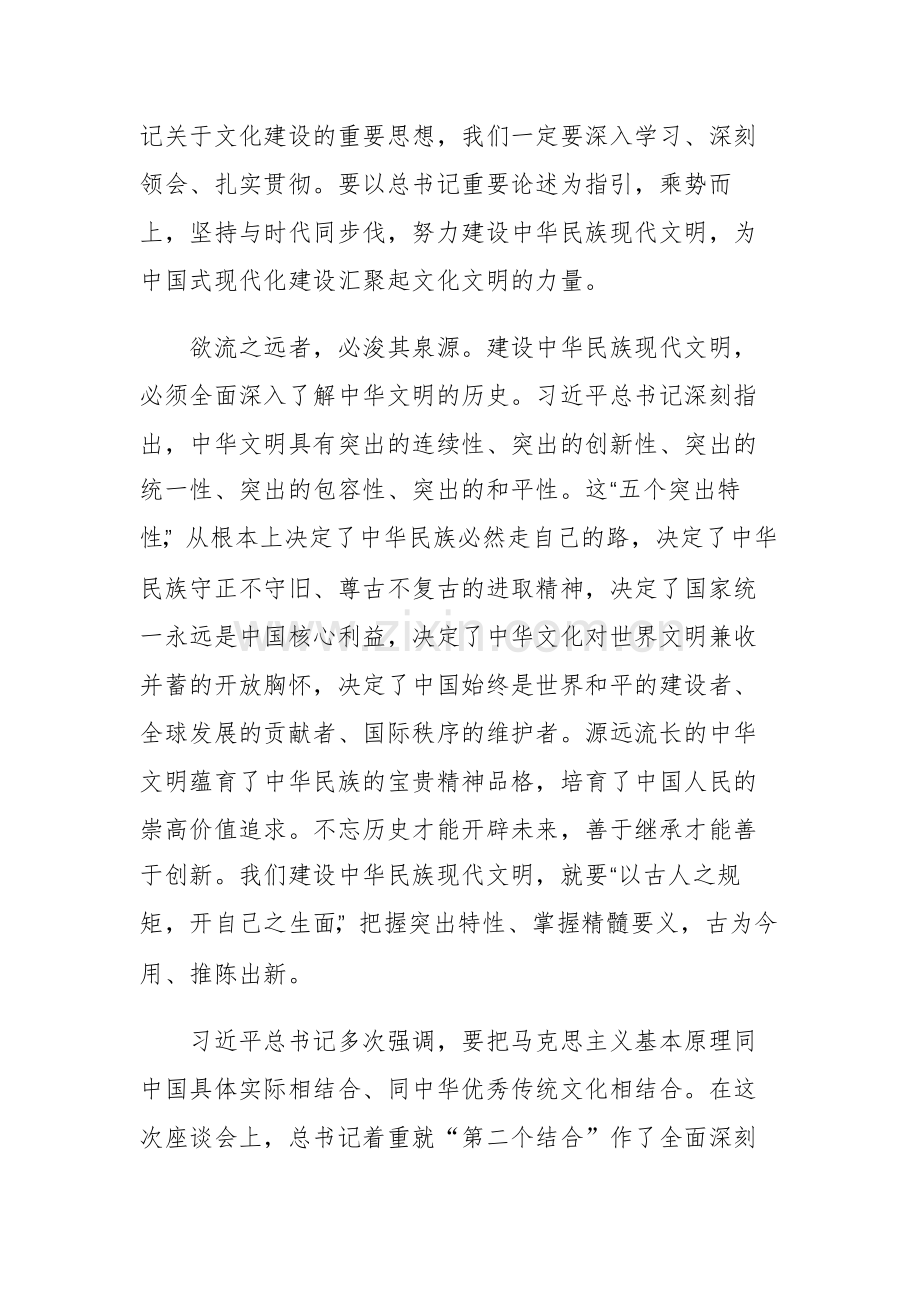 2篇：学习领悟文化传承发展座谈会重要讲话心得体会.docx_第2页