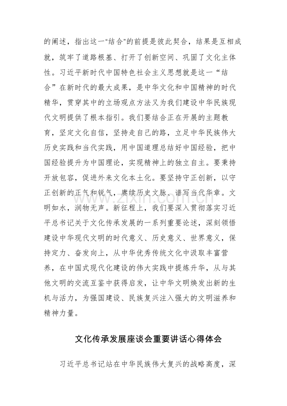 2篇：学习领悟文化传承发展座谈会重要讲话心得体会.docx_第3页