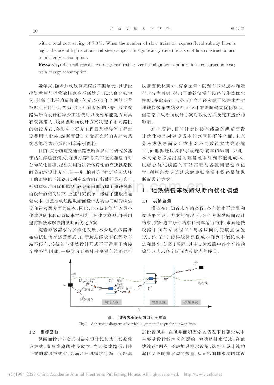 考虑快慢车运营模式的地铁线路纵断面优化_齐嫣然.pdf_第2页