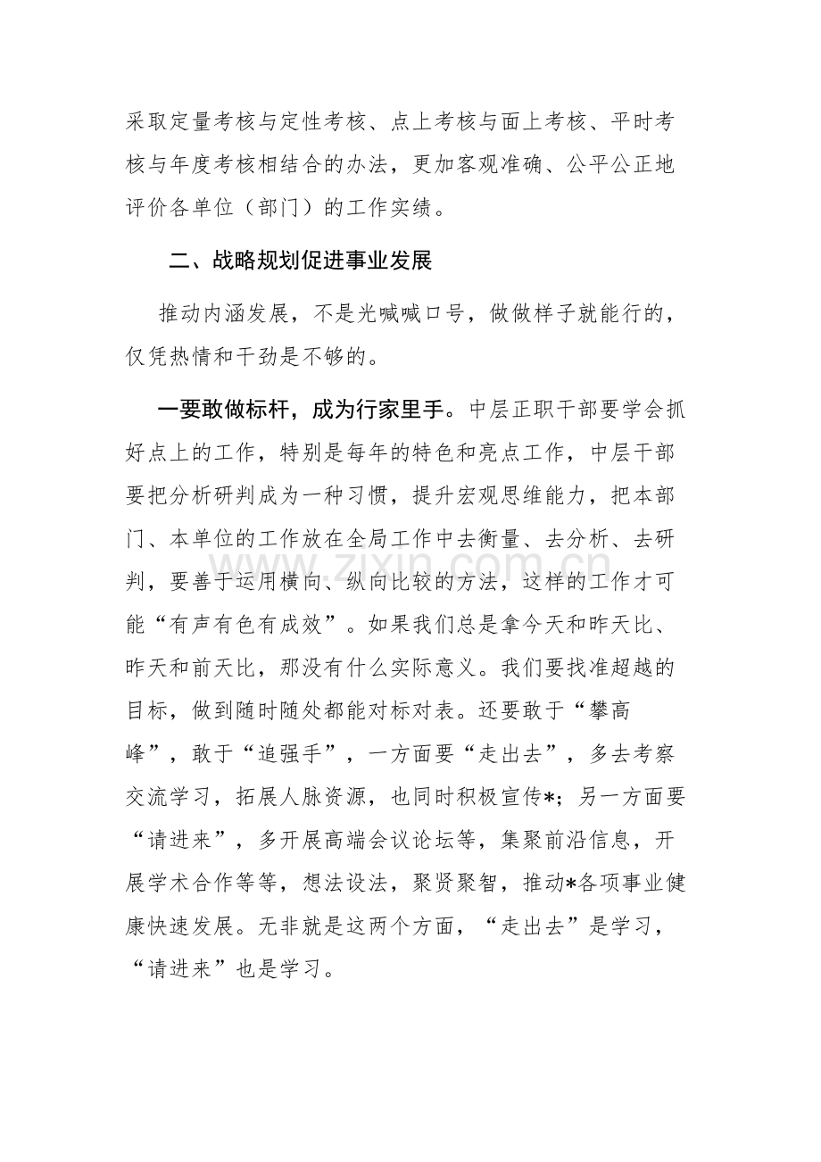 党委书记在领导干部会议（读书班）上的讲话范文.docx_第3页