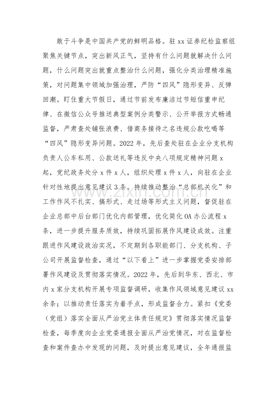 关于抓国企作风建设的研讨材料范文.docx_第3页