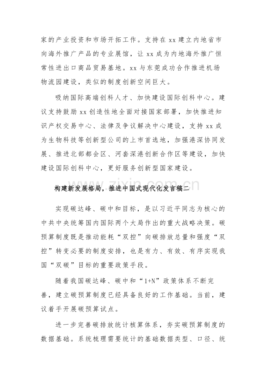 构建新发展格局推进现代化发言稿范文.docx_第2页