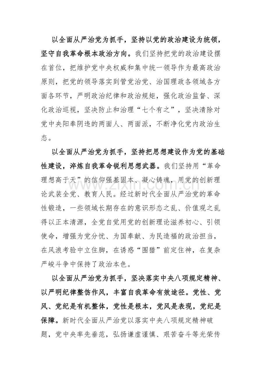 三篇：纪检监察干部队伍教育整顿专题读书心得体会研讨交流发言报告范文.docx_第2页