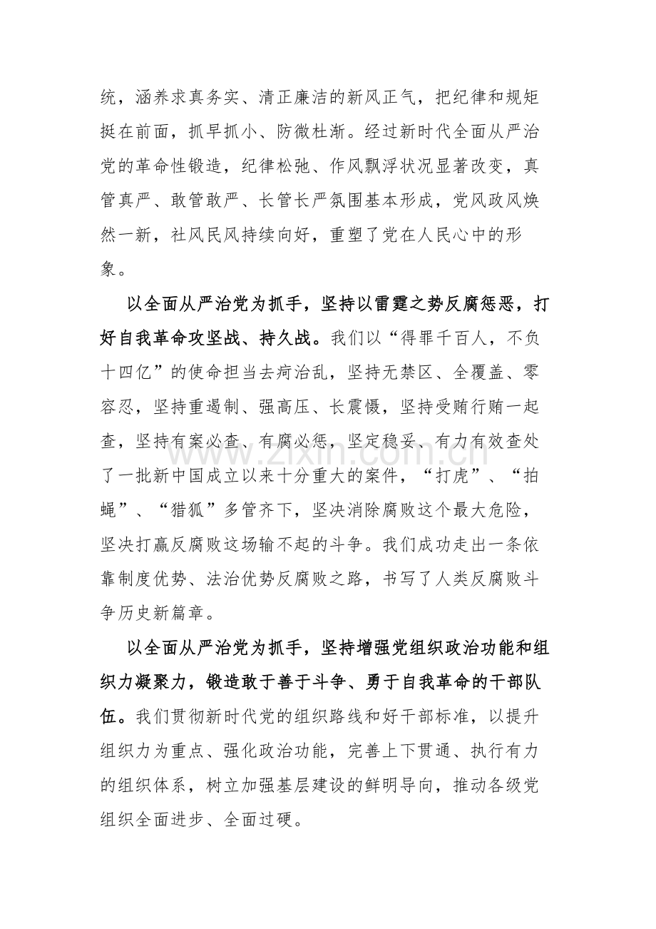 三篇：纪检监察干部队伍教育整顿专题读书心得体会研讨交流发言报告范文.docx_第3页