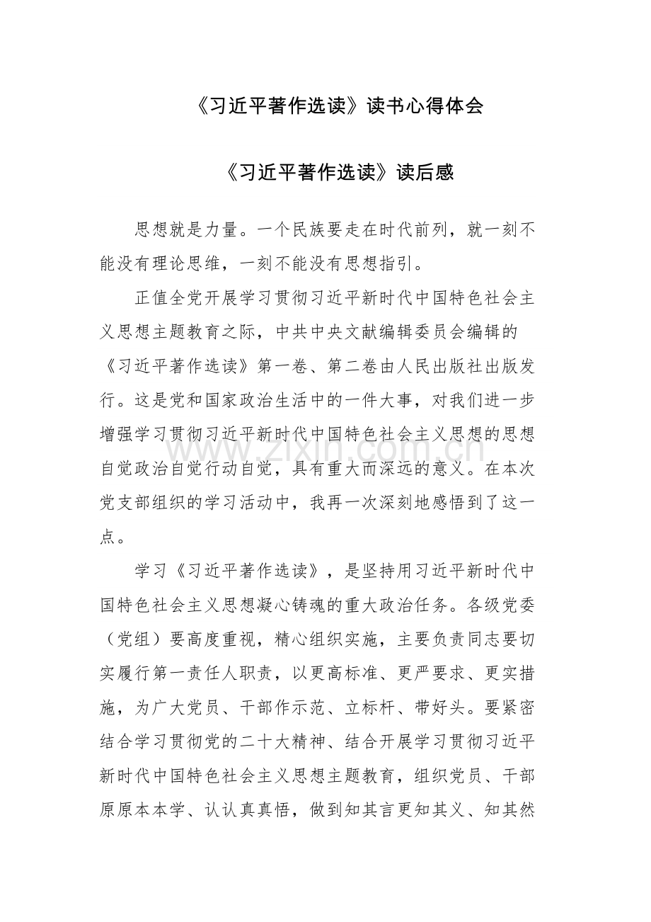 四篇：《习近平著作选读》读书心得体会（十二）.docx_第1页