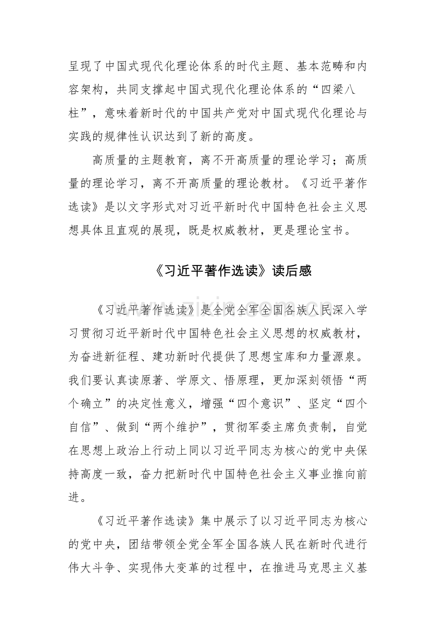 四篇：《习近平著作选读》读书心得体会（十二）.docx_第3页