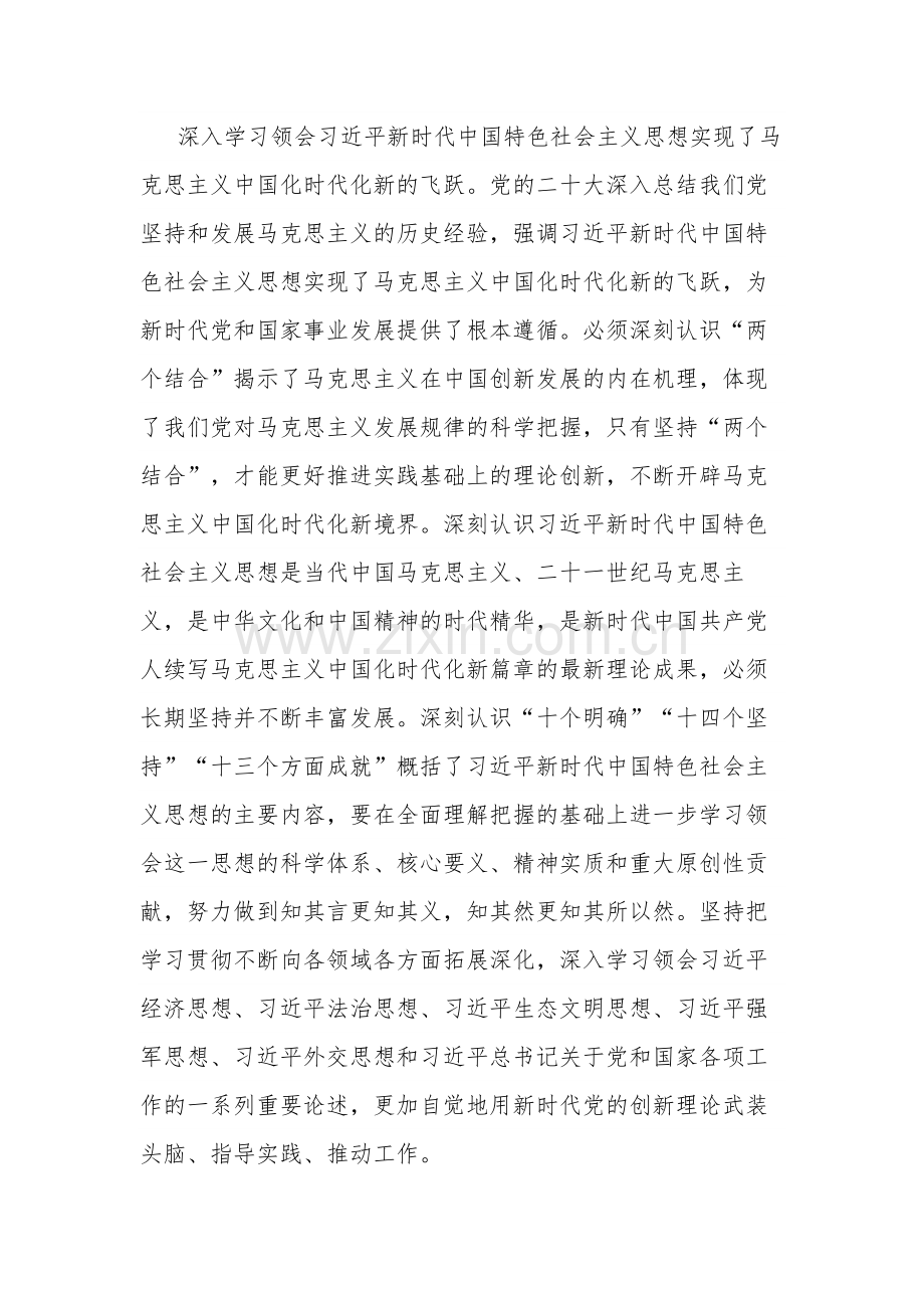 2023年党委理论学习中心组专题学习计划合集2篇范文.docx_第3页