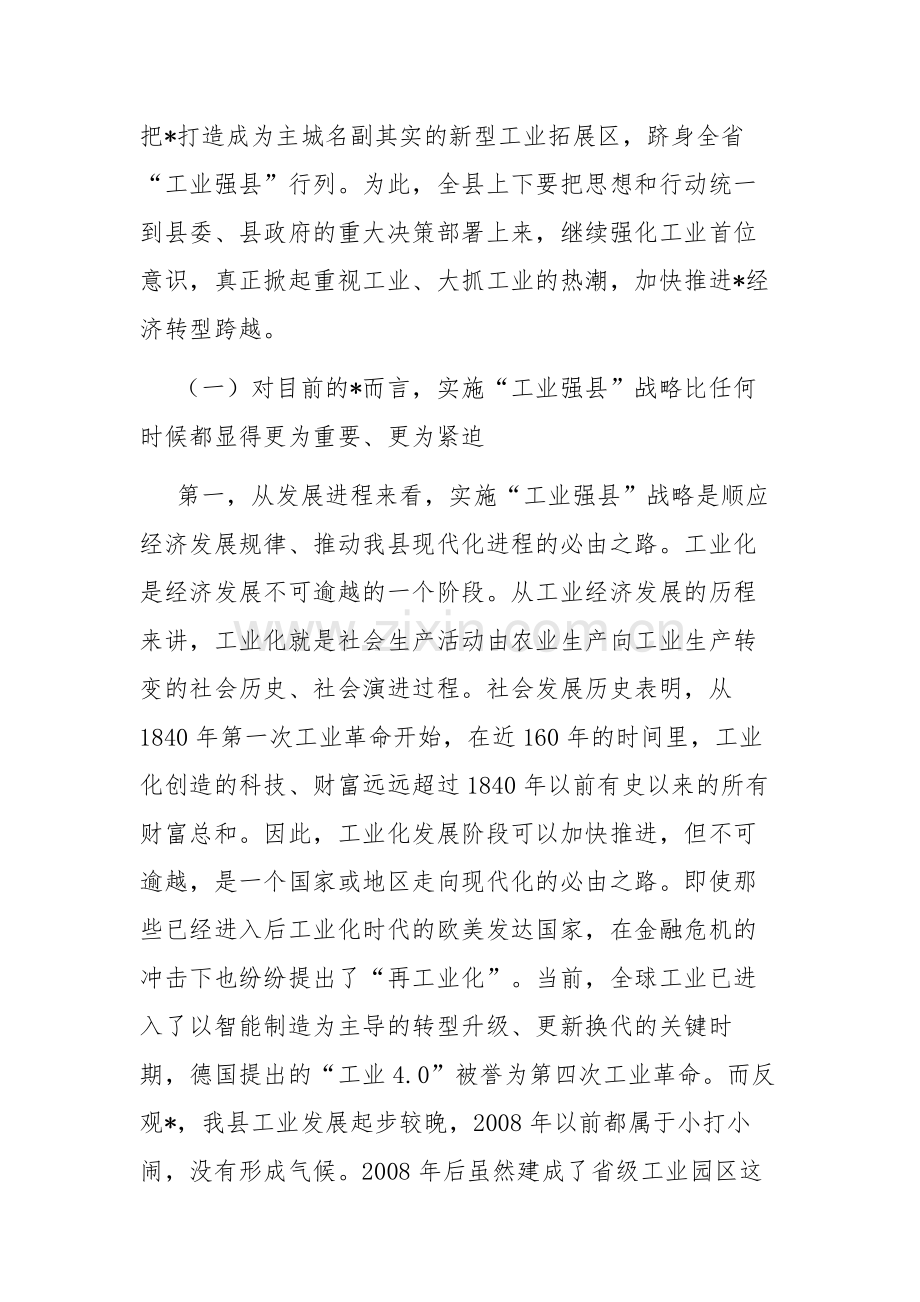 县委书记在县“工业强县”推进大会上的讲话范文.docx_第2页