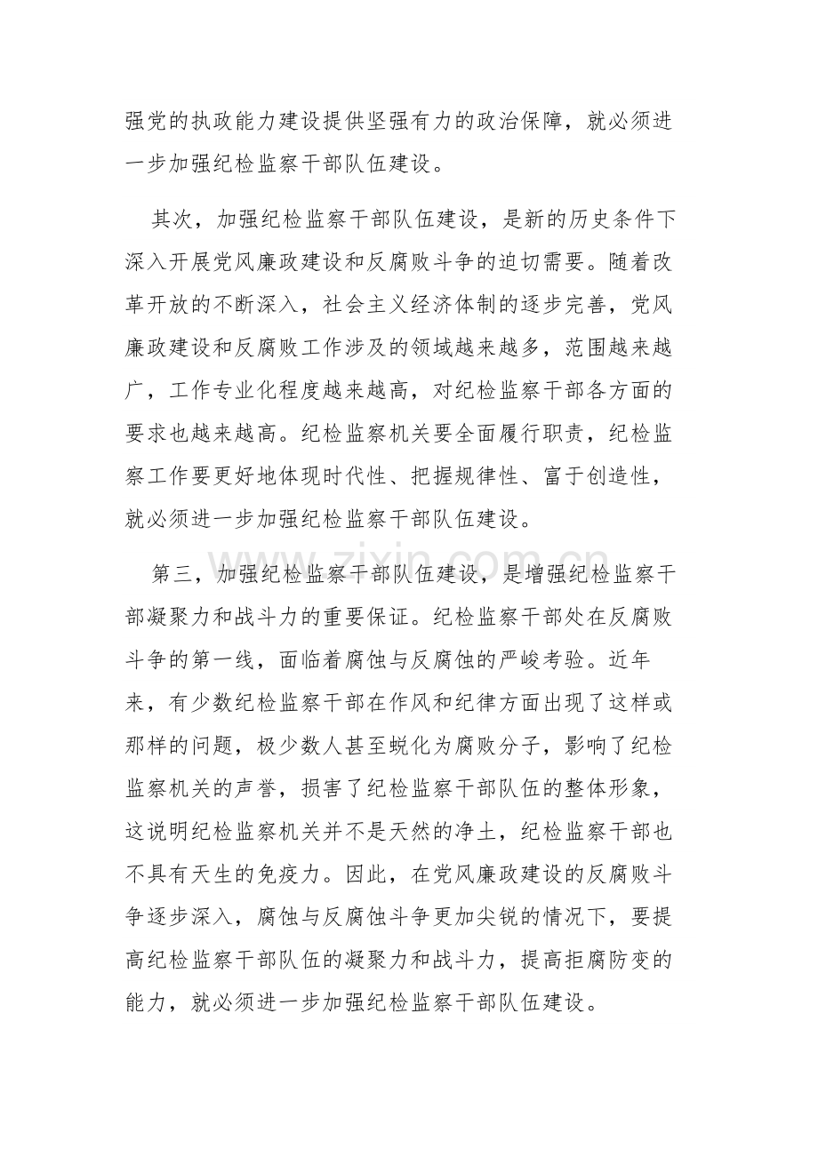 两篇：2023年纪检监察干部教育整顿交流研讨工作材料范文.docx_第2页