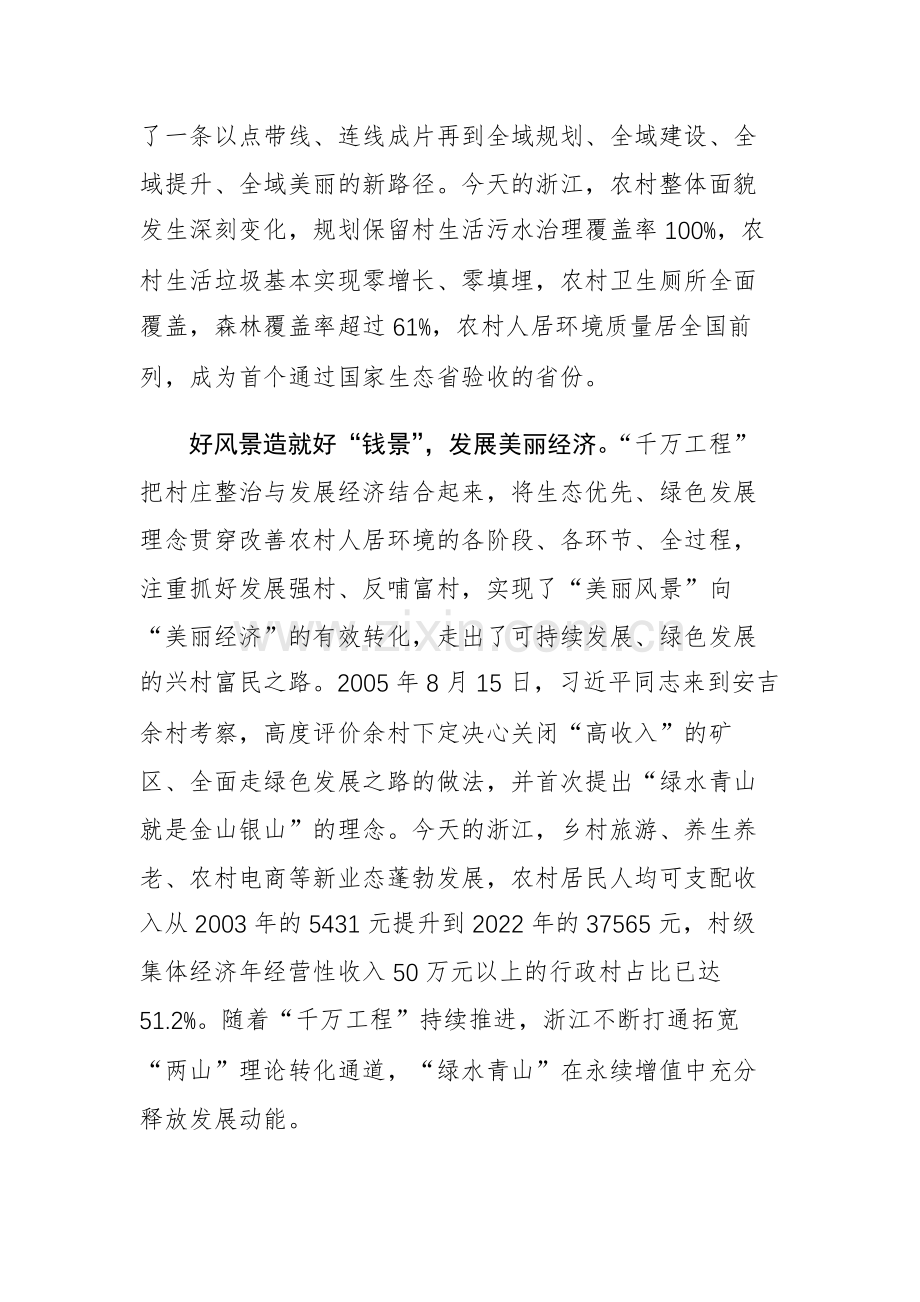 10篇：学习“千万工程”心得体会研讨发言范文.docx_第2页