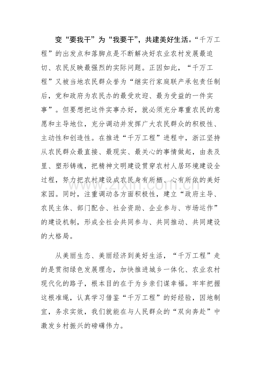 10篇：学习“千万工程”心得体会研讨发言范文.docx_第3页