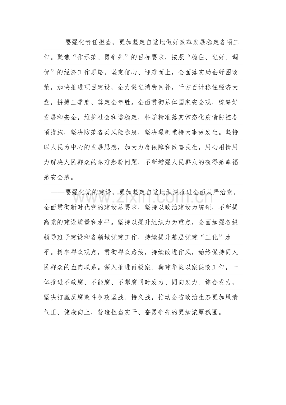 学习2023在省部级主要领导干部专题研讨班上的重要讲话精神心得感悟合集2篇.docx_第3页