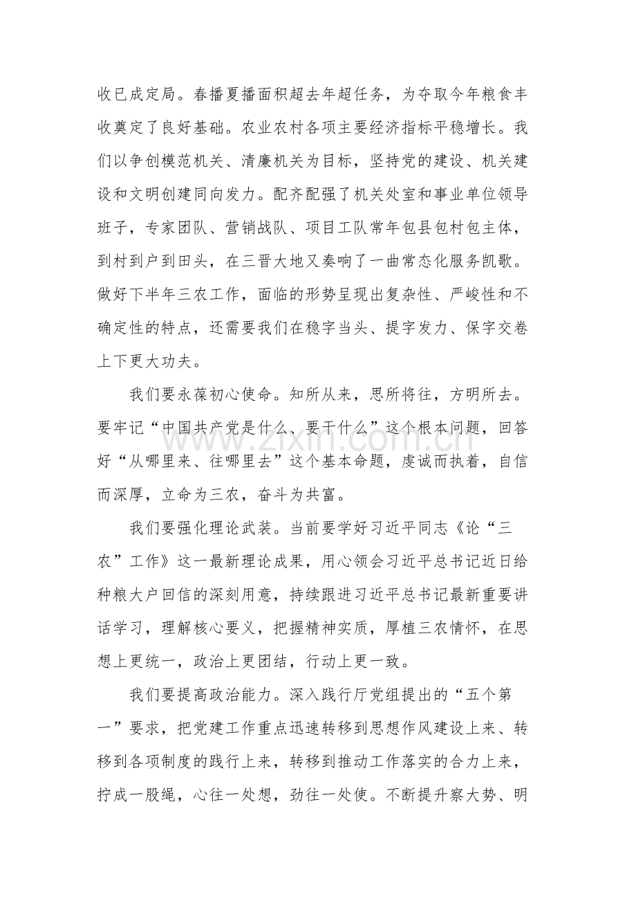 关于在“七一”主题党日活动上的讲话稿范文.docx_第2页