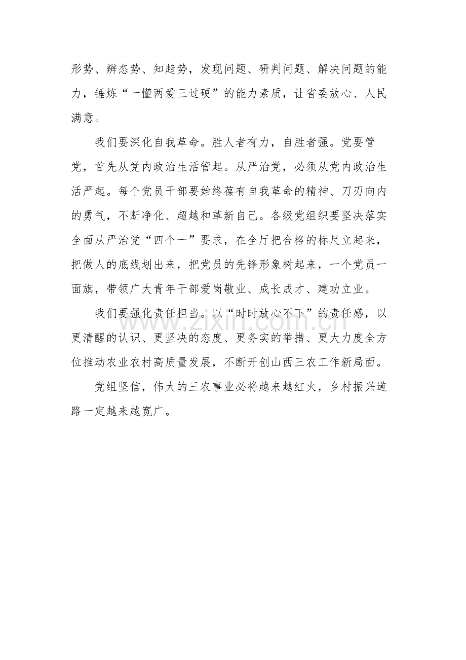 关于在“七一”主题党日活动上的讲话稿范文.docx_第3页