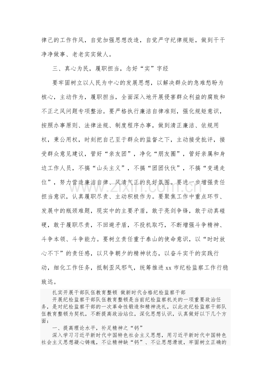 市纪检监察干部关于纪检监察干部队伍教育整顿研讨发言材料集合篇参考范文.docx_第3页