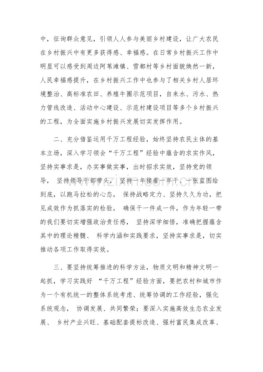 2023“千万工程” 经验学习多篇心得体会范文.docx_第2页