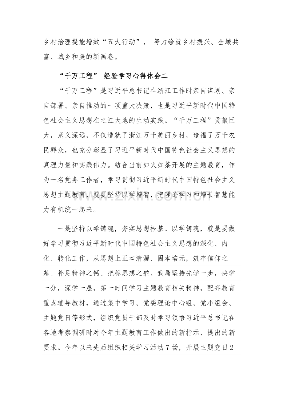 2023“千万工程” 经验学习多篇心得体会范文.docx_第3页