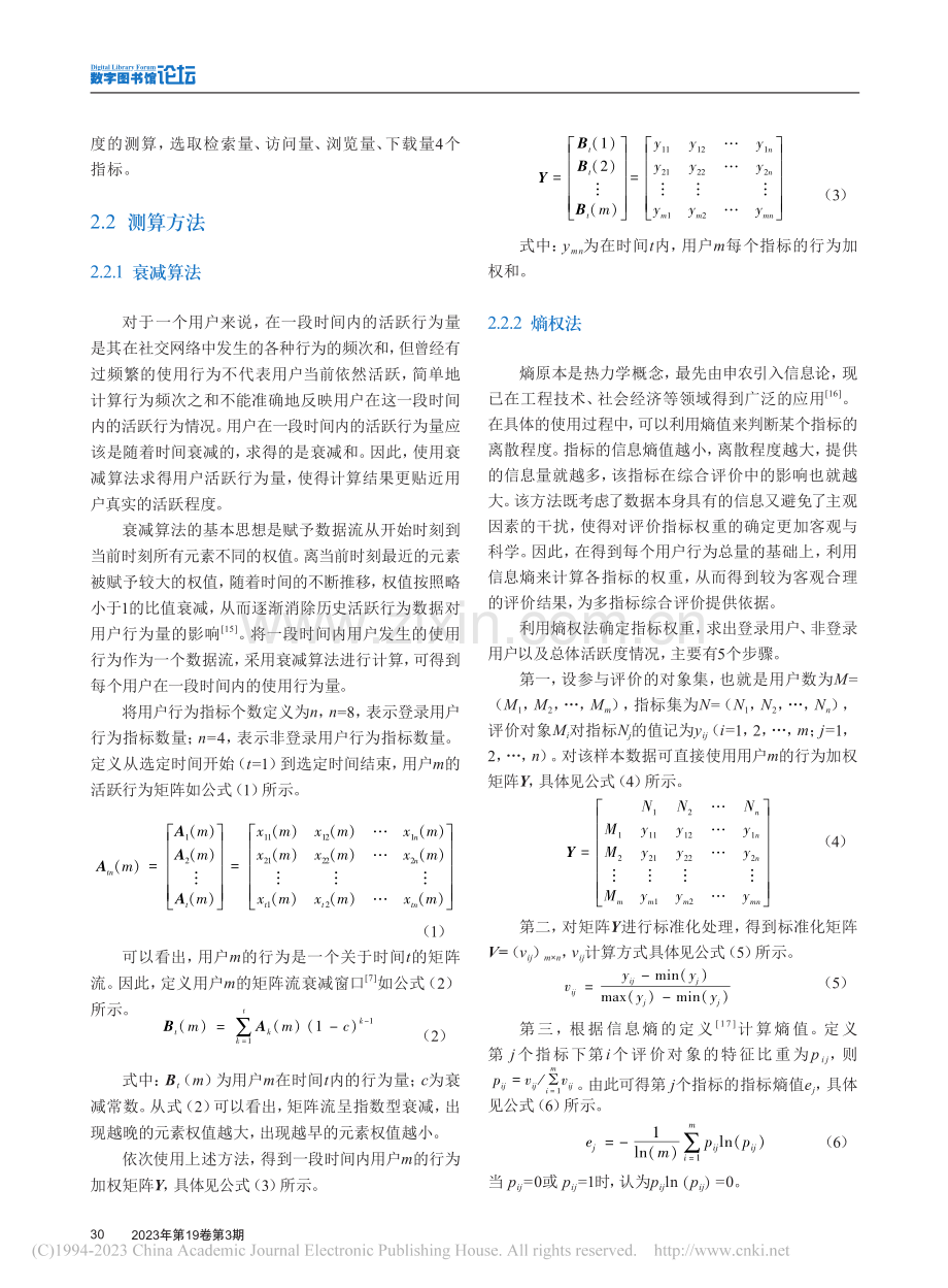 科研信息服务平台用户活跃度...以国家科技图书文献中心为例_陈阳.pdf_第3页