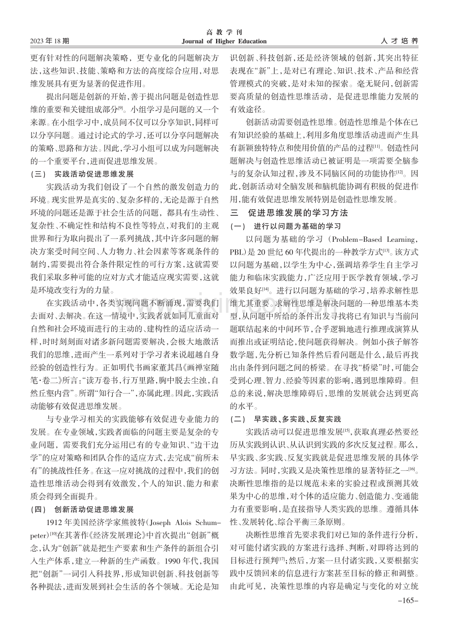 促进大学生思维发展的学习方式探析_门辉华.pdf_第3页