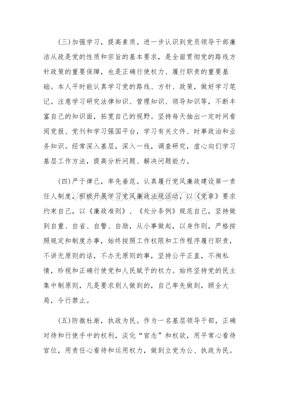 学习履行党风廉政建设“一岗双责”情况汇报集合篇范文.docx_第2页