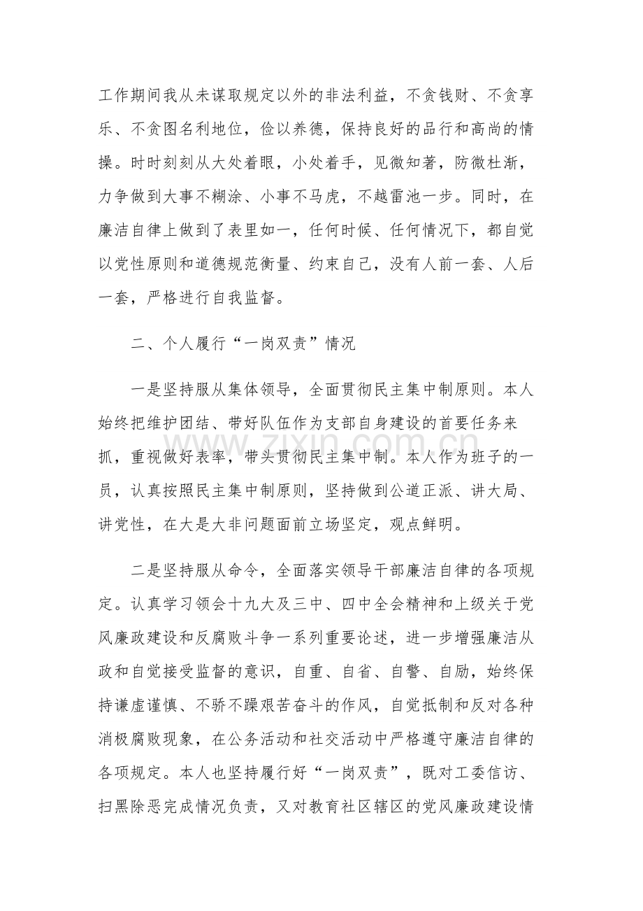 学习履行党风廉政建设“一岗双责”情况汇报集合篇范文.docx_第3页