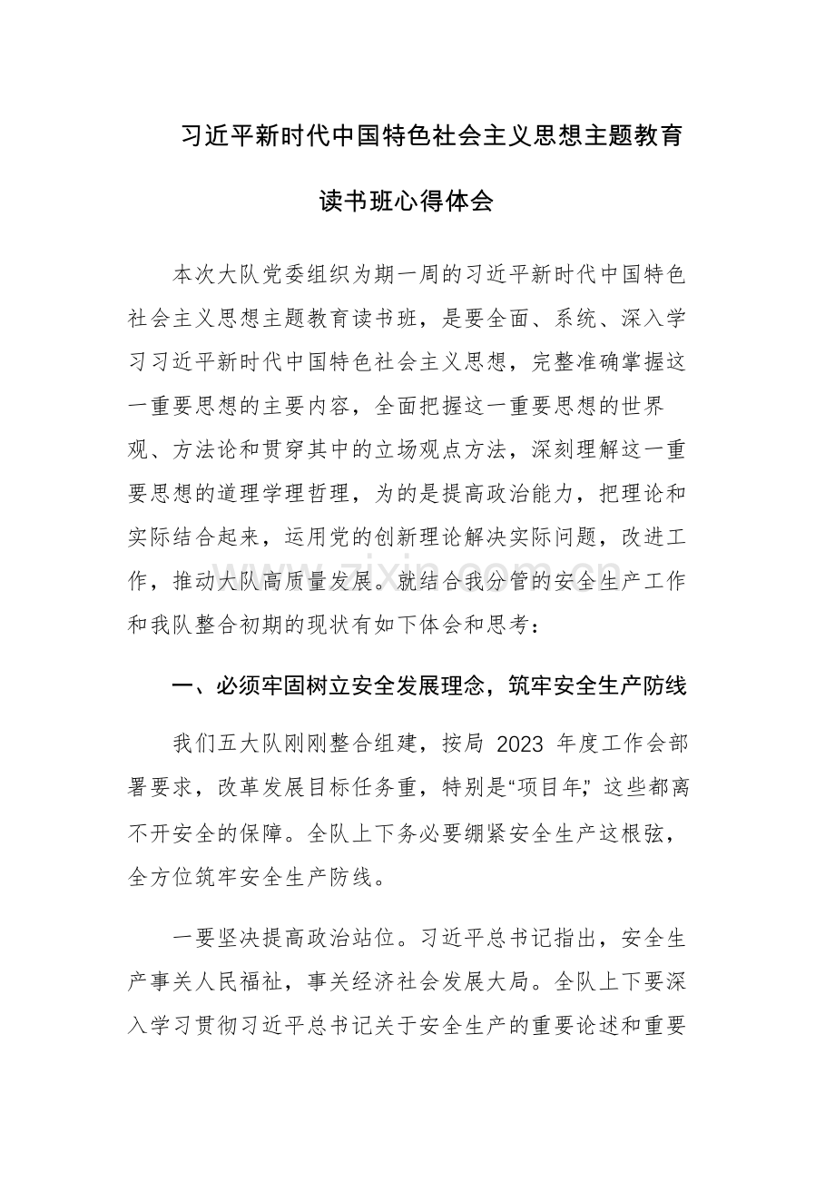 2023年主题教育读书班心得体会范文2篇.docx_第1页