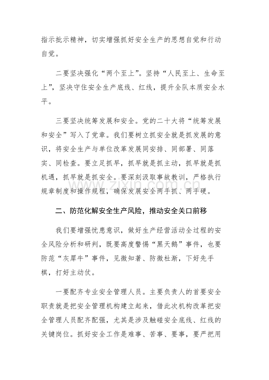 2023年主题教育读书班心得体会范文2篇.docx_第2页